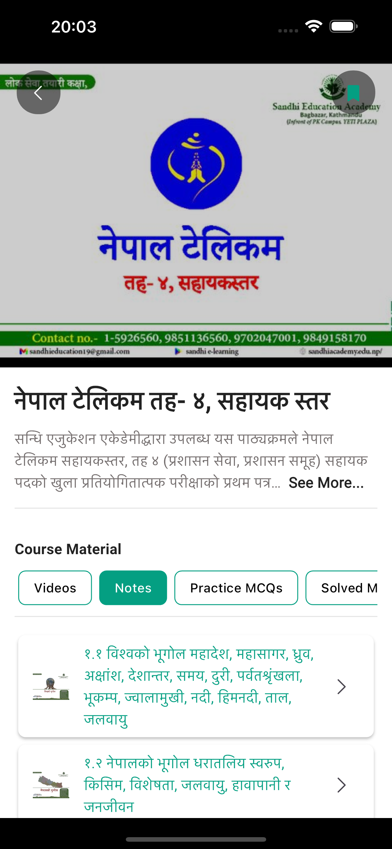 Loksewa Sandhi course materials screen