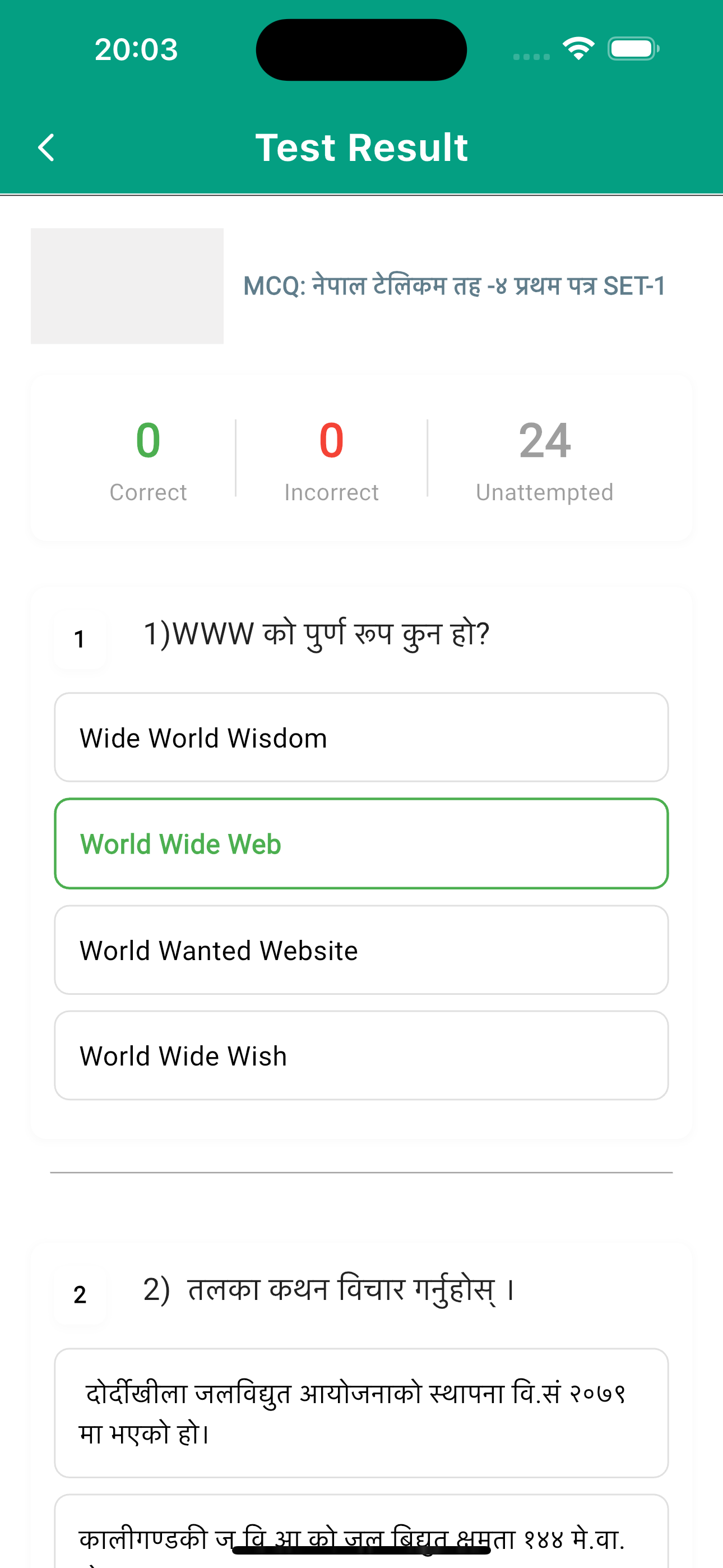 Loksewa Sandhi test result solutions screen